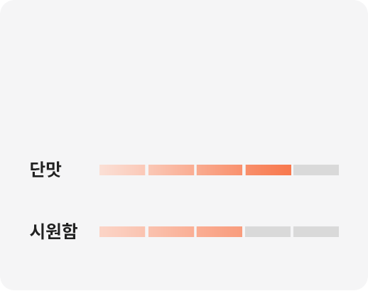 과즙을 가득 머금어 상큼달콤 인상적인 오렌지 맛